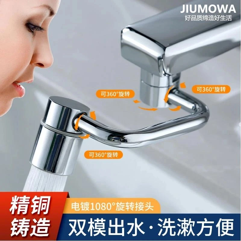九牧王卫浴机械臂可万向水龙头延伸器防溅嘴可旋转起泡器摇臂接头