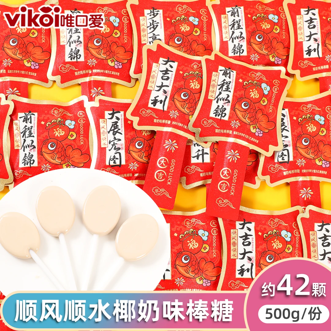 唯口爱前程似锦大吉大利椰奶味棒棒糖步步高升高考升学宴喜糖散装