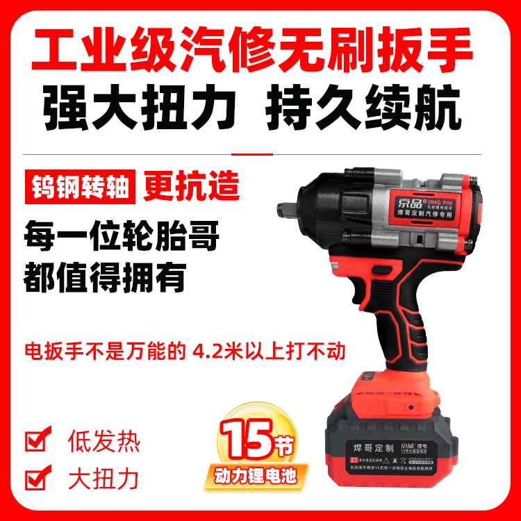 [京品1000扭]汽修补胎用充电式电动扳手纯铜无刷锂电电动扳手