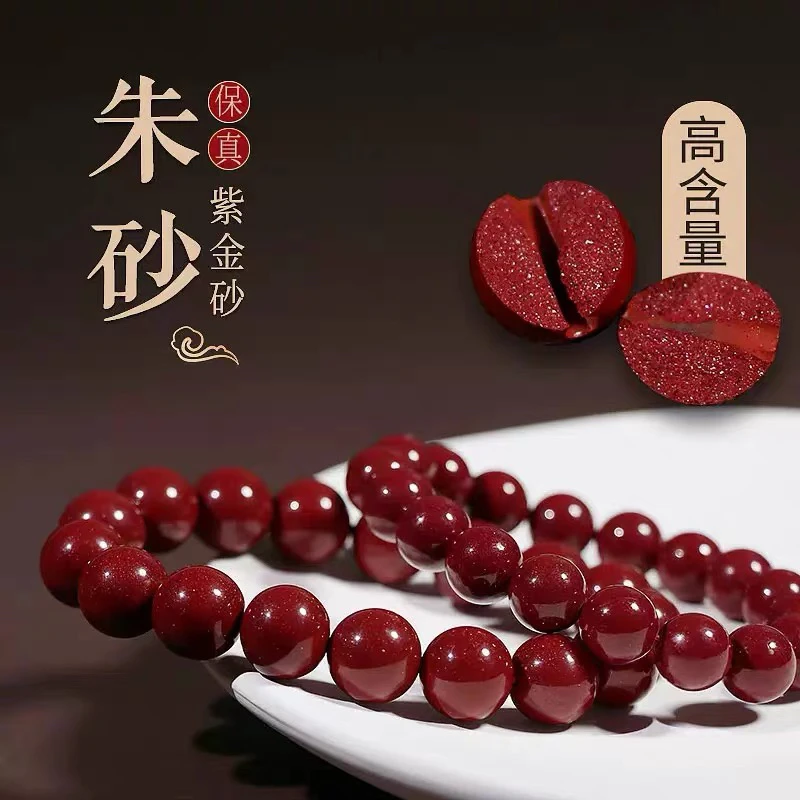 含辰砂工艺品含辰砂工艺高含量紫金砂圈手串男女款
