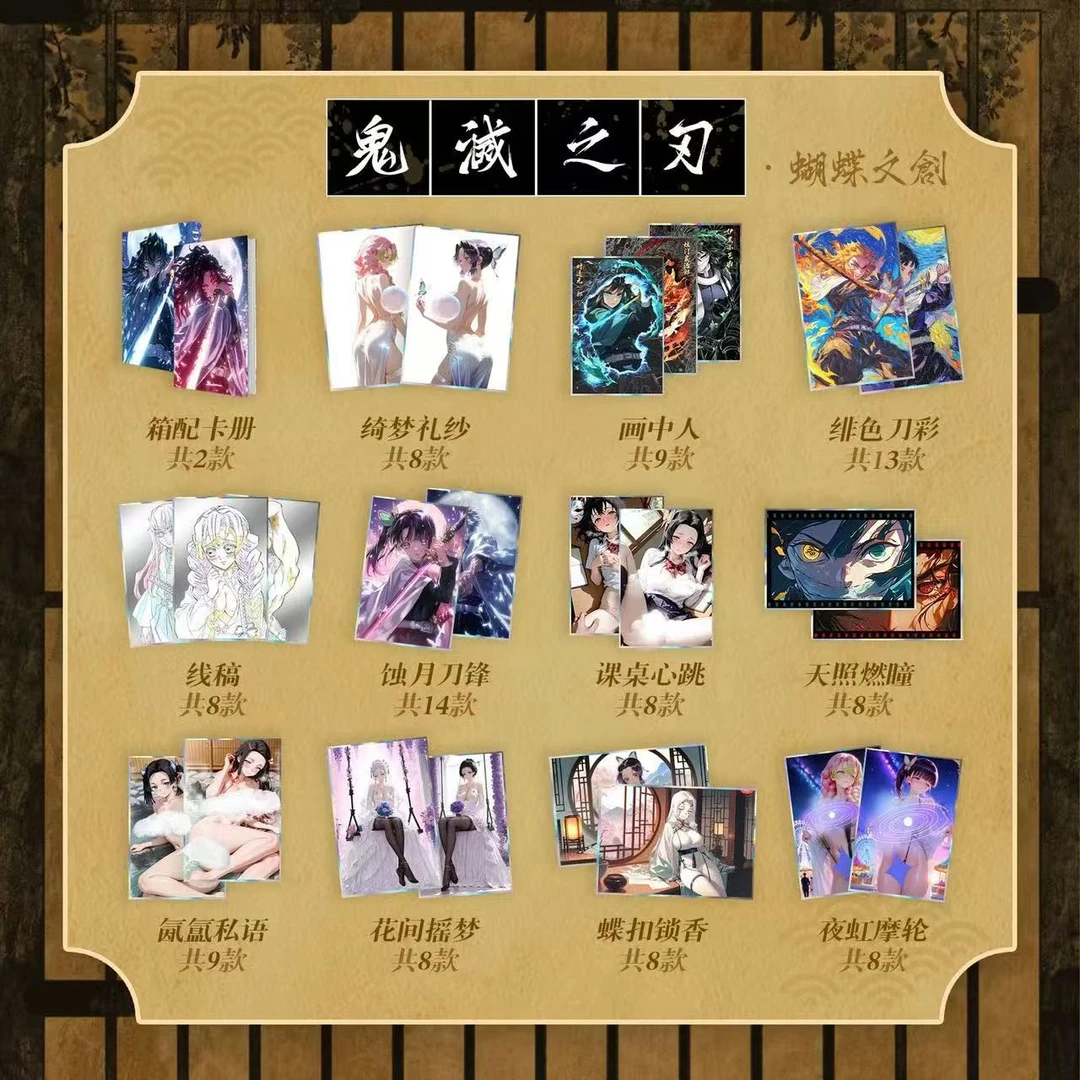 蝴蝶文创-鬼灭之刃  A5大卡精美色纸（代拆）