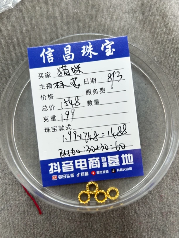 足金饰品手串 1.99克