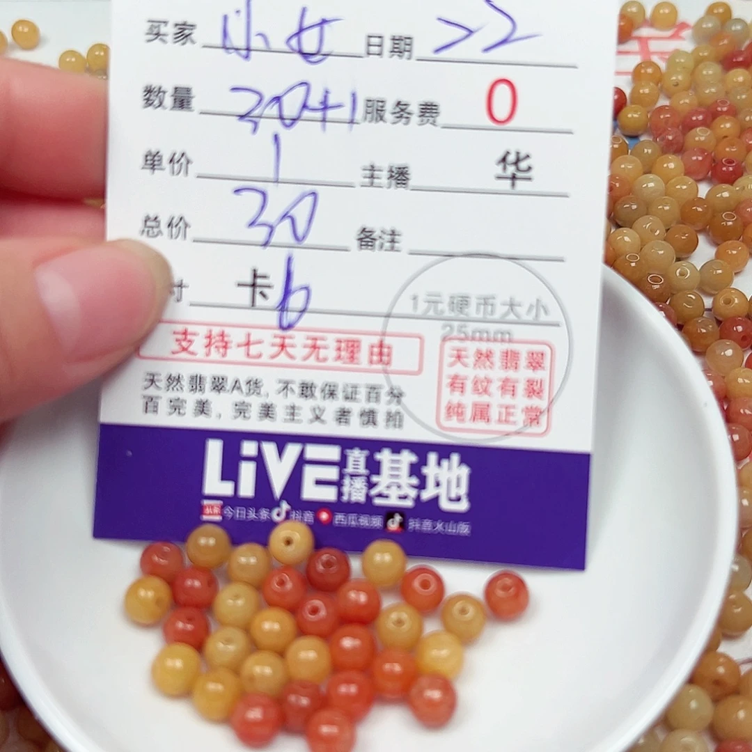 小***女散珠翡翠货主老华