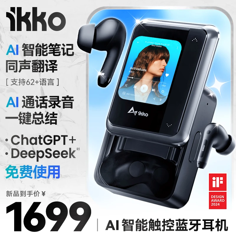 IKKO AI耳机 DeepSeek+ChatGPT录音翻译转写会议纪要ActiveBuds