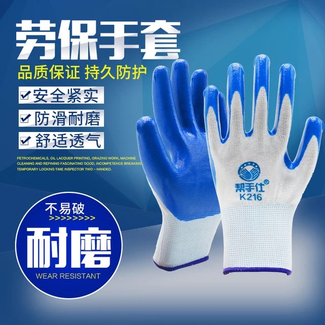 手套劳保用品店男浸胶防护耐磨工地工作薄款乳胶防滑干活耐油丁腈