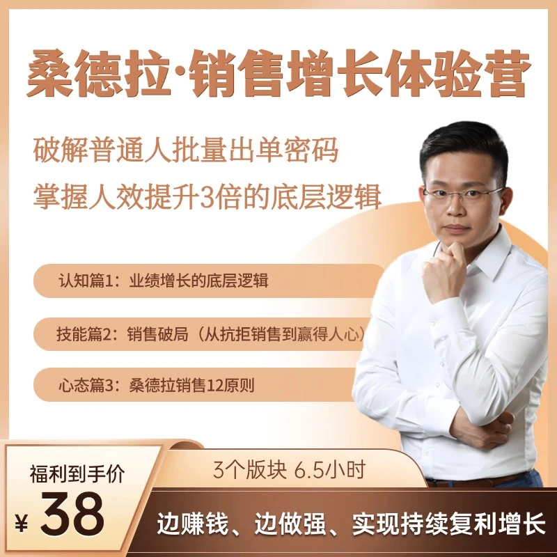 桑德拉·销售增长体验营