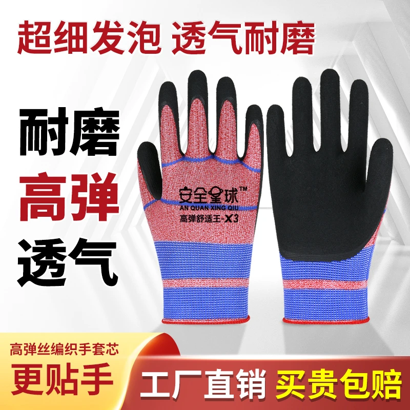 手套高弹劳保舒适耐磨工作发泡使用乳胶防护加厚防滑防水透气男女