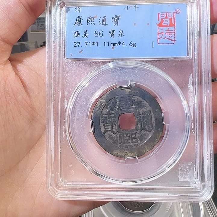 铜康熙通宝 宝泉 闻德评级 001029