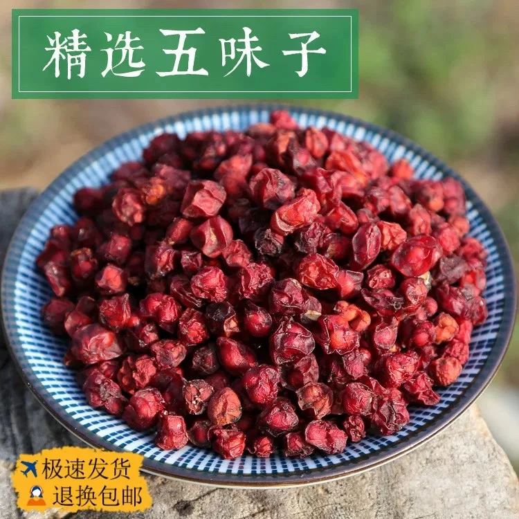 【恣亳堂精选】长白山五味子果肉饱满可泡水喝的特级中药材新货