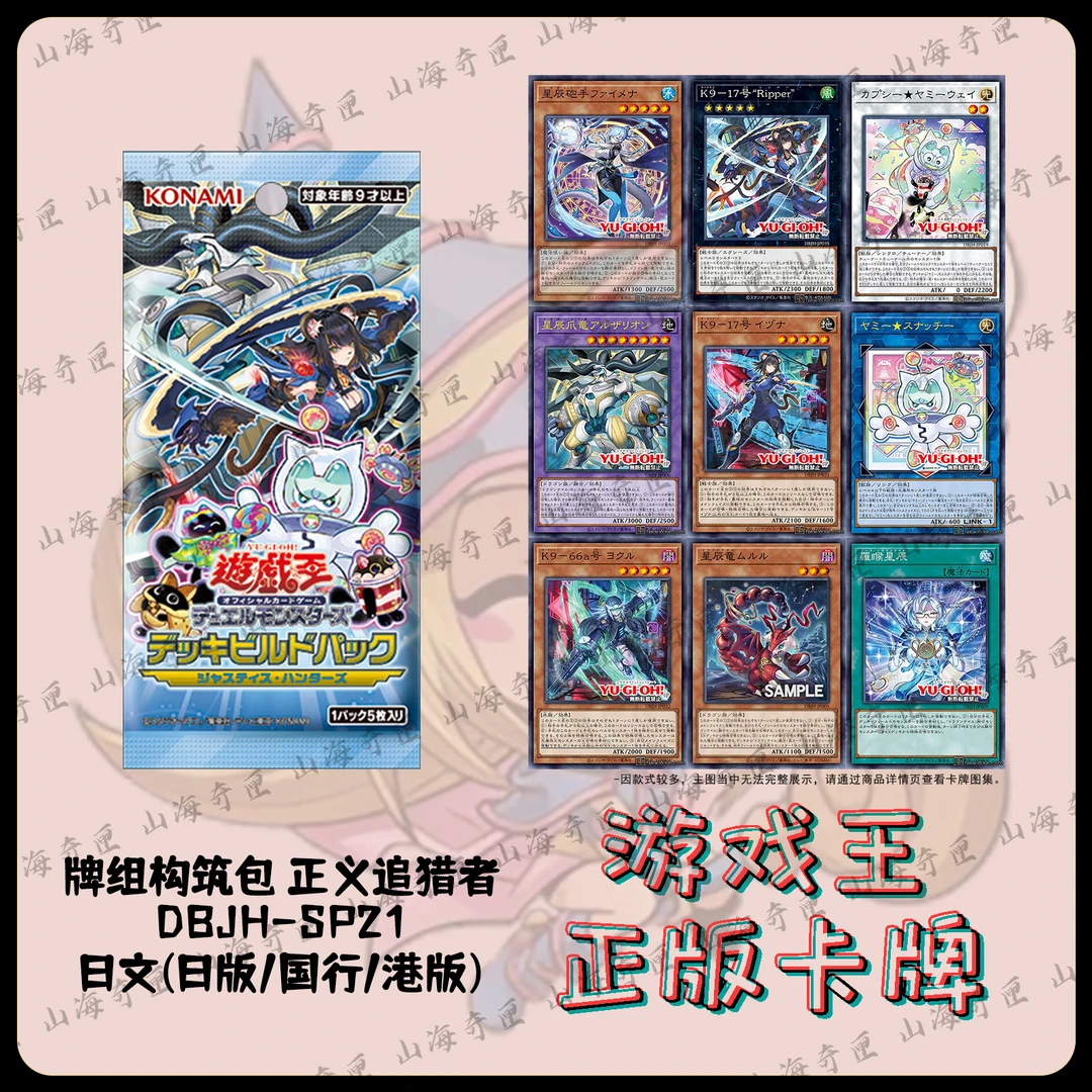 游戏王SP21拼好卡日文日版港版正义追猎者盲盒卡牌直播代拆