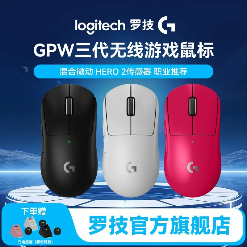 【加补】罗技GPro系列GPW三代无线鼠标游戏电竞双模轻量化设计gpw