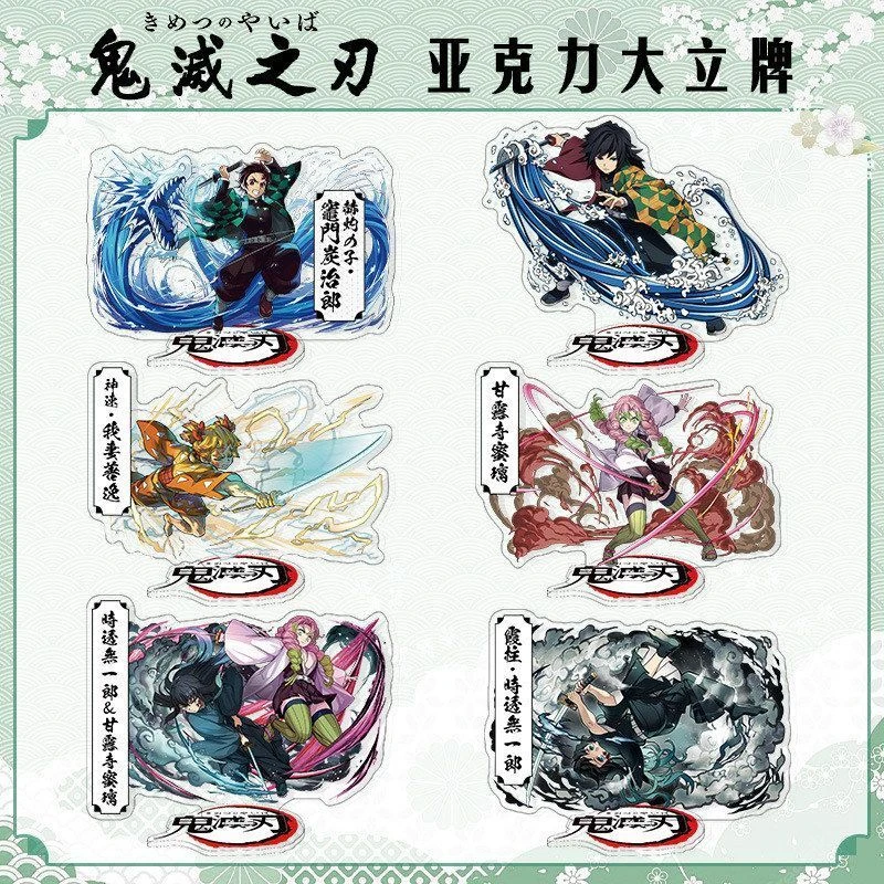 鬼灭之刃新款亚克力大立牌富冈义勇二次元动漫周边谷子桌面摆件