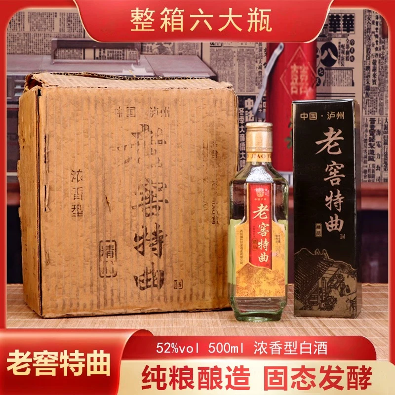 腾昌四川特产老窖特曲浓香型纯粮酒52度500ml礼盒装52度500ml