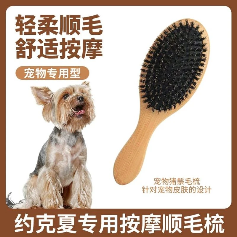 约克夏专用猪鬃毛刷狗狗梳子狗毛清理器去浮毛脱毛开结刷毛用品