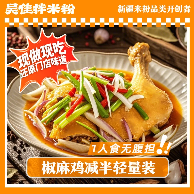 新疆正宗椒麻鸡 半只袋装老字号特产710g/袋手撕即食麻辣现做