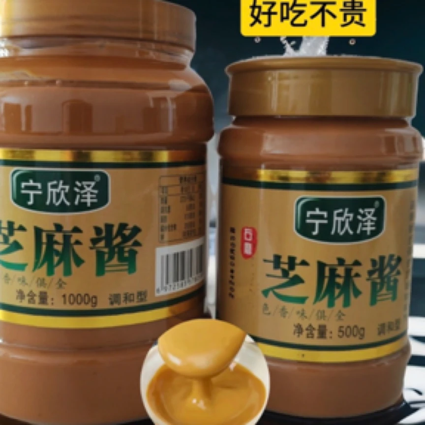 宁夏固原芝麻酱（送火锅料一包）