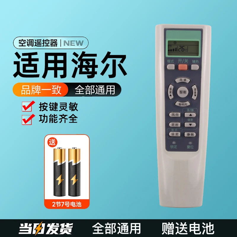 适用海尔空调遥控器YR-W08 YR-W01 YR-W02 W03 W04 W05 W06 W07