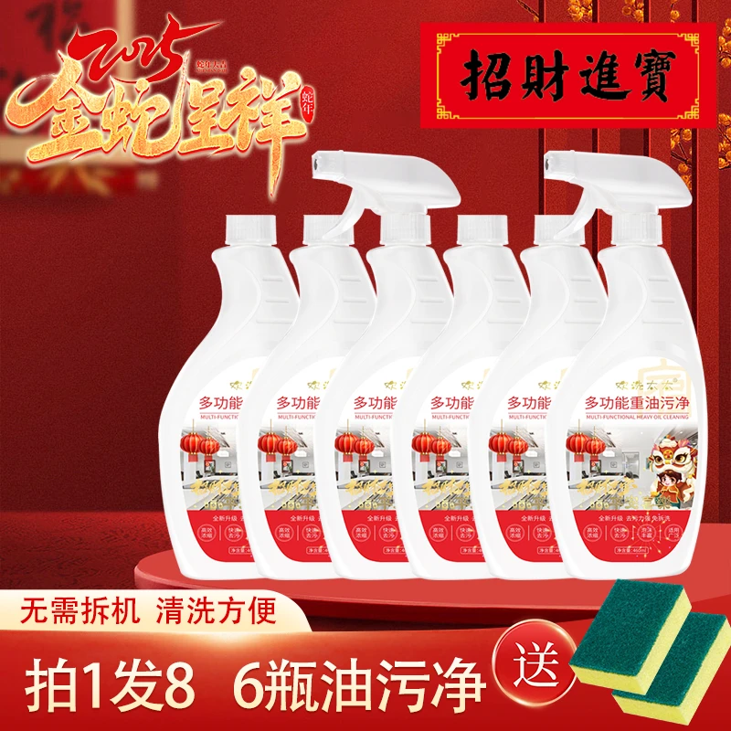 新年款欢洗太太油污清洁剂去污清洁家用厨房多功能清洁剂全新