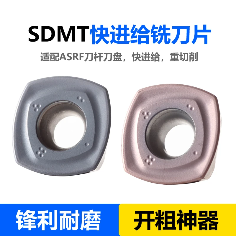 SDMT 12 15 快进给 数控铣刀片