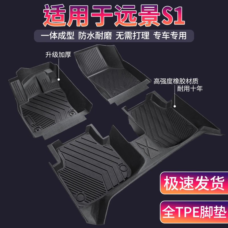 吉利远景S1专车大包围环保TPE汽车脚垫内饰定制耐磨地垫防滑地毯