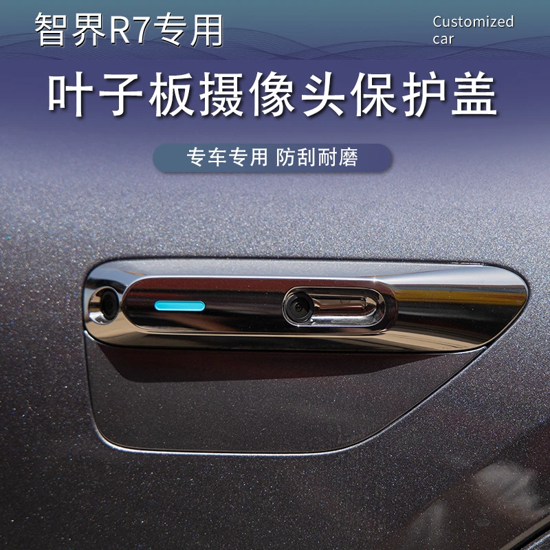 24-26款智界R7叶子板装饰贴片个性侧标汽车摄像头保护盖改装配件