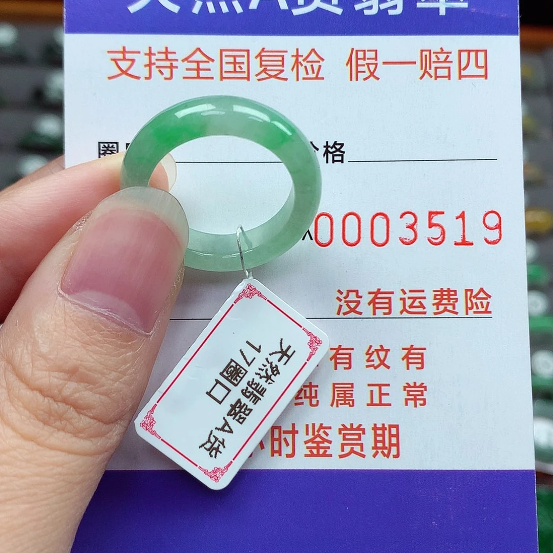 未镶嵌戒指翡翠17号