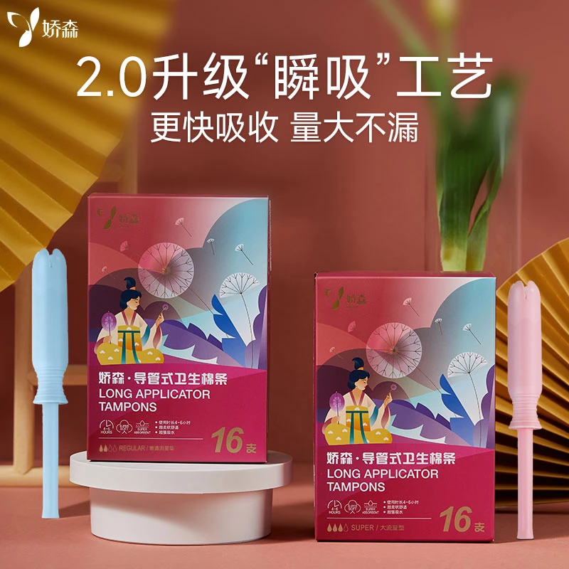 娇森导管式卫生棉条内置卫生巾无感易推柔软透气女士护理清新
