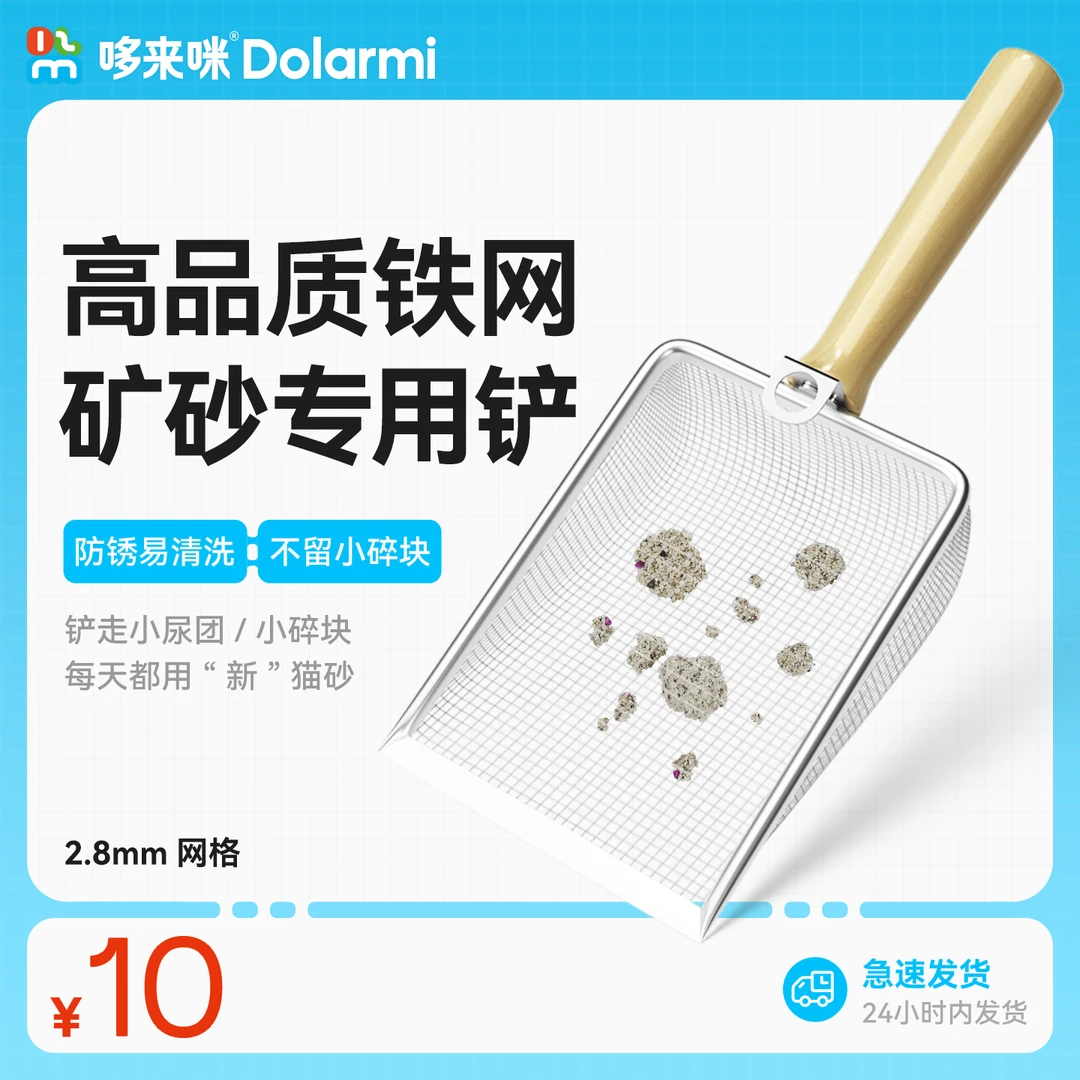 哆来咪细小孔矿砂专用猫砂铲2.8mm小网格铲出小颗粒带挂钩