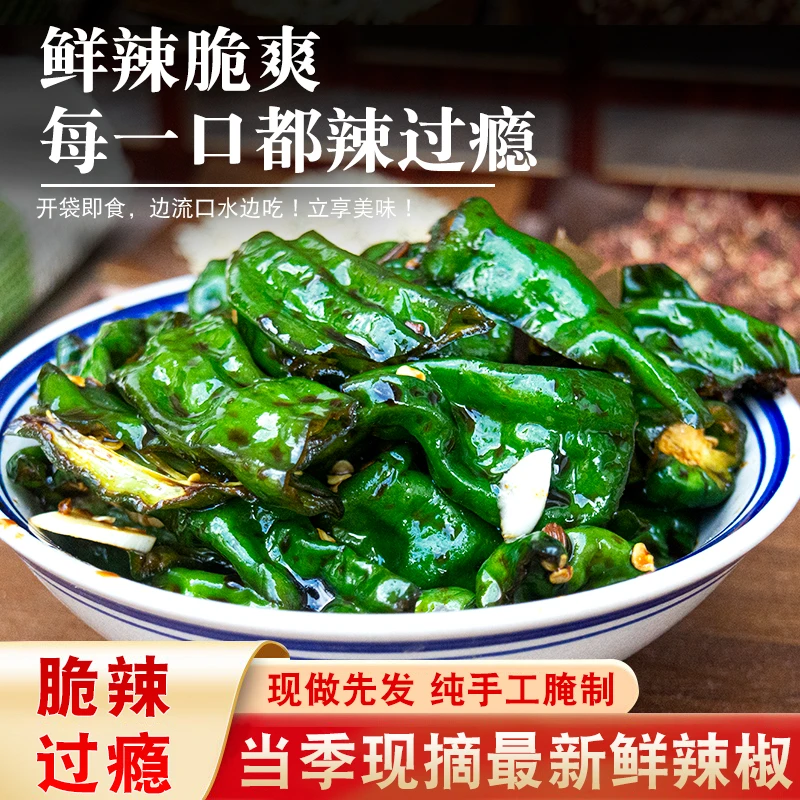 辣椒当季新鲜辣椒腌制腌辣椒农家腌辣椒酱菜咸菜夹馍拌饭拌面