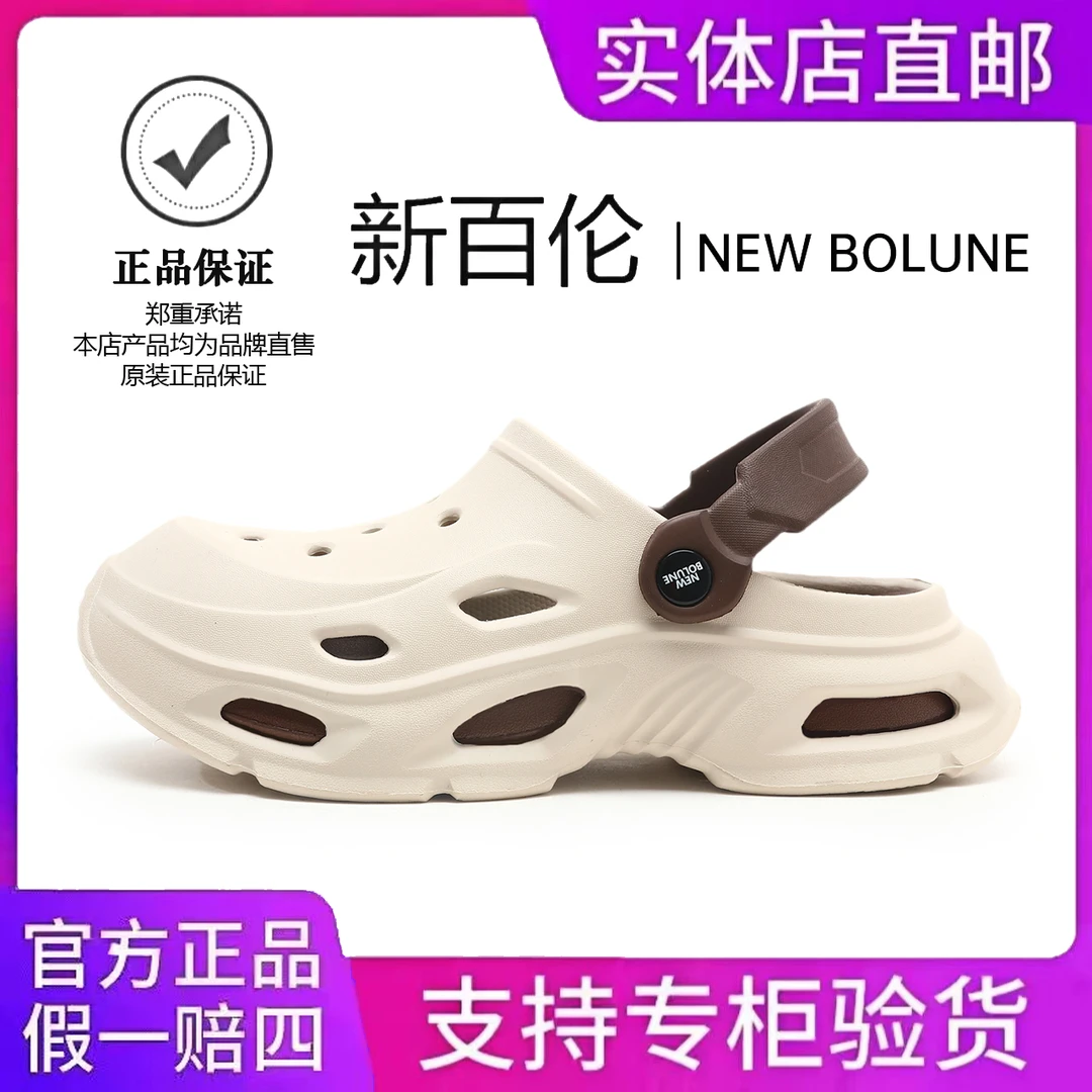 NEW BOLUNE/新百伦时尚休闲透气软底外穿户外情侣新款运动洞洞鞋