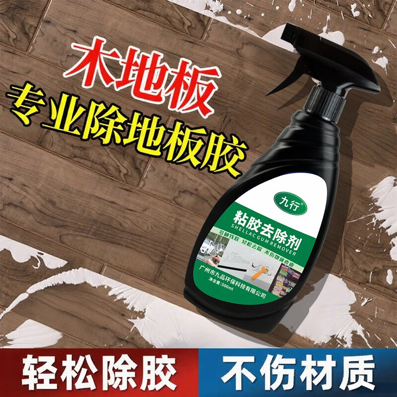 空消木地板除胶剂不伤地板木制家具专用去胶清洁剂强力不干胶粘胶