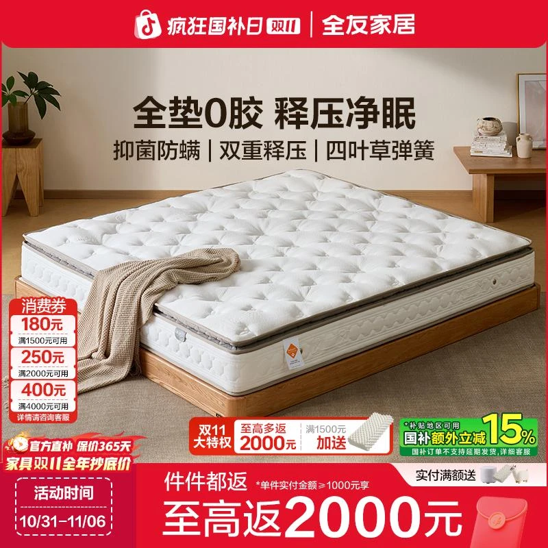 全友家居0胶水独袋弹簧床垫卧室床垫家用1.5米释压加厚乳胶床垫