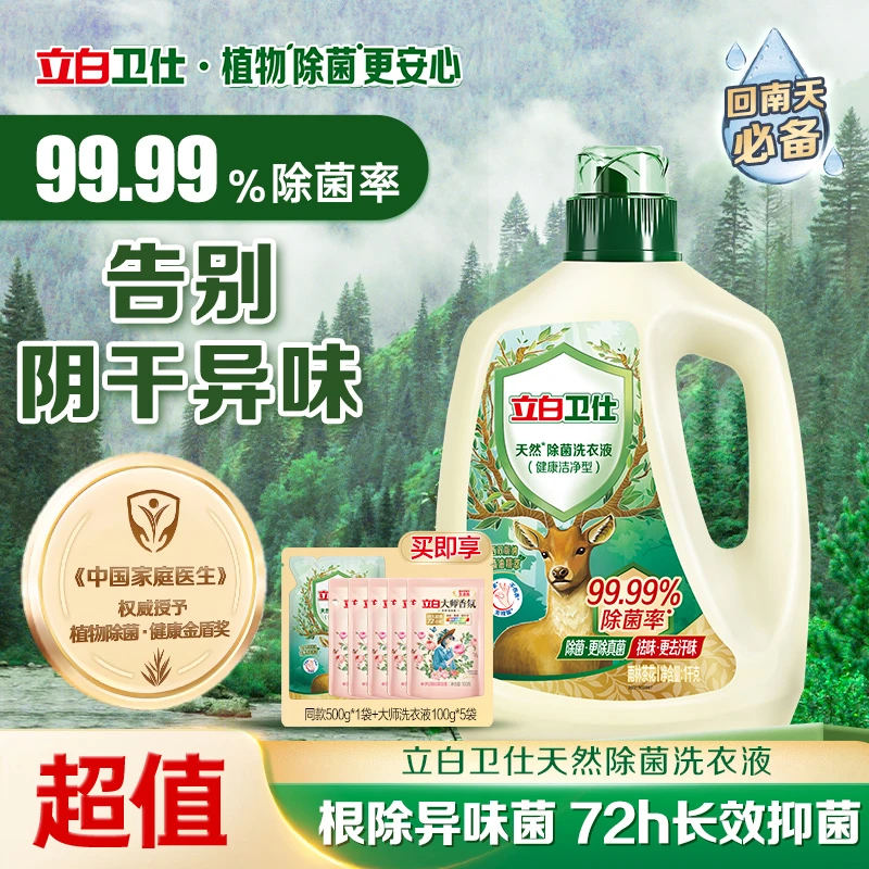 立白卫仕除菌洗衣液1kg*1瓶+同款500g*1袋+大师洗衣液100g*5袋tz