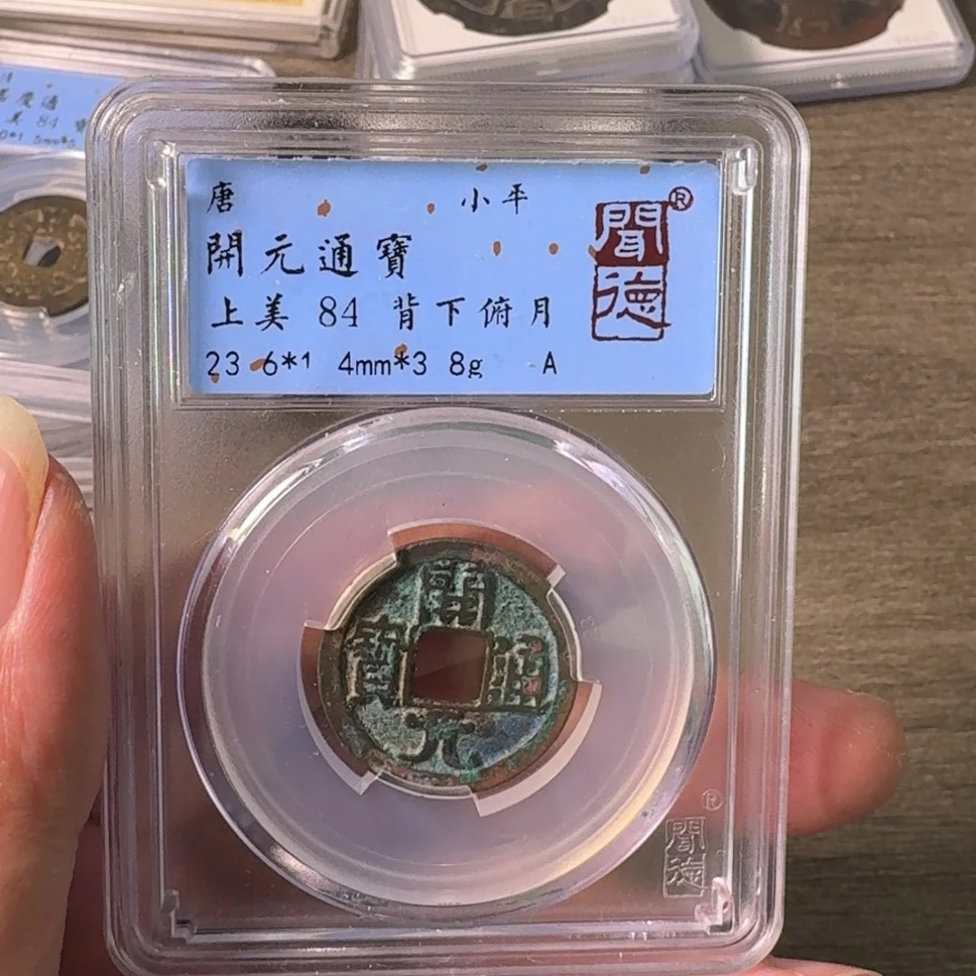 铜A闻博文化开元通宝