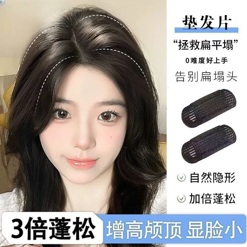 【蓬松显脸小】垫发夹垫发根高颅顶神器两侧蓬松高颅顶隐形无痕发片