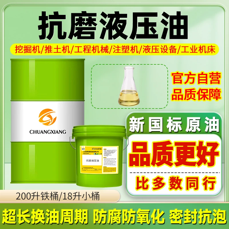 高压无灰液压油 46号68号抗磨液压油 工程机械挖机专用液压油