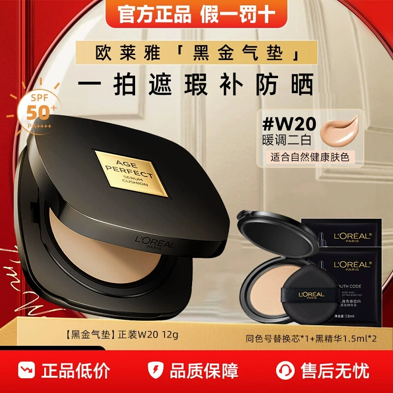 欧莱雅黑金气垫bb霜遮瑕保湿持久不脱妆粉底替换装干皮防晒正品