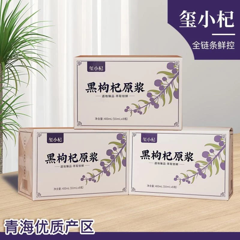 玺小杞正宗青海黑枸杞原浆花青素优选鲜果50ml*8瓶/盒 优质营养