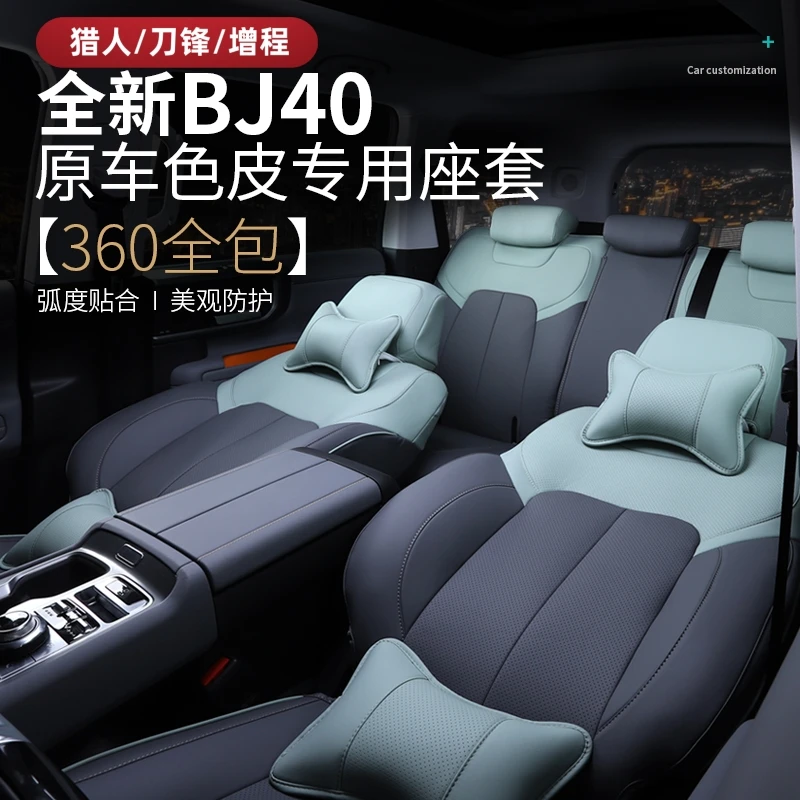 2526全新北京BJ40e增程专用座套bj40c改装座椅套坐套汽车座垫配件