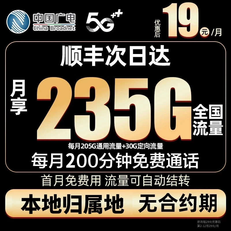 广电19元235g本地归属官方正规流量卡全国通用支持次月流量结转TL