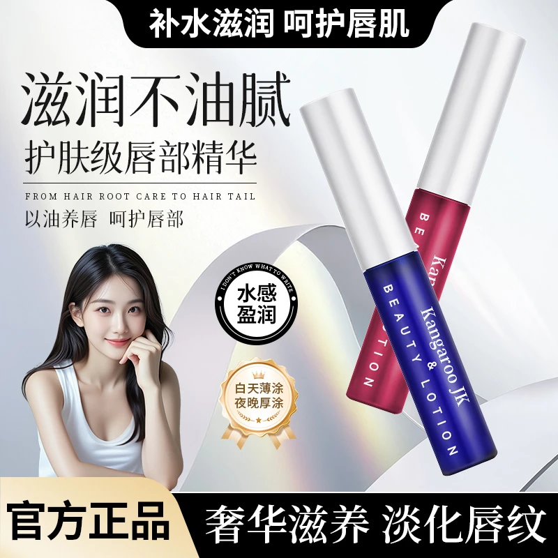 【护唇精华】唇部精华油液唇膏水感润护保湿秋冬防干裂淡化唇纹男女