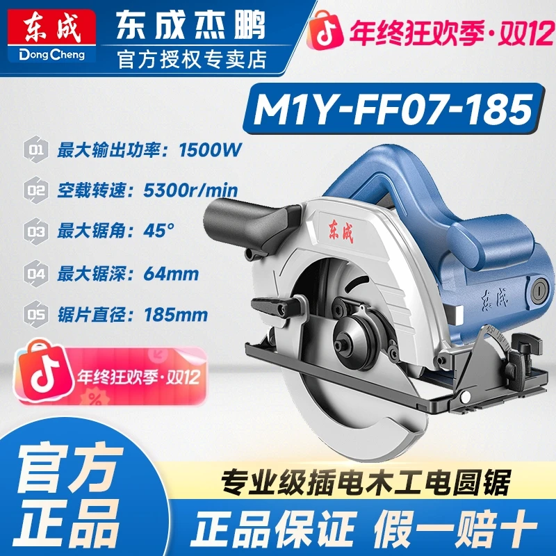 东成电圆锯7寸9寸10寸电锯圆锯家用圆盘锯手锯东成木工工具正品