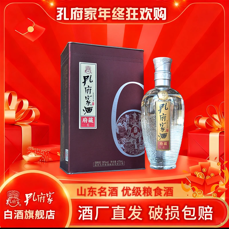 孔府家府藏6浓香型白酒36度纯粮酿造商务宴请高端优选佳品36度475