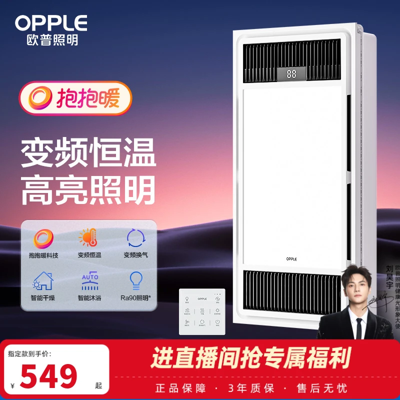 欧普F1209风暖型浴霸灯排气扇一体取暖集成吊顶卫生间（卫浴洁具）