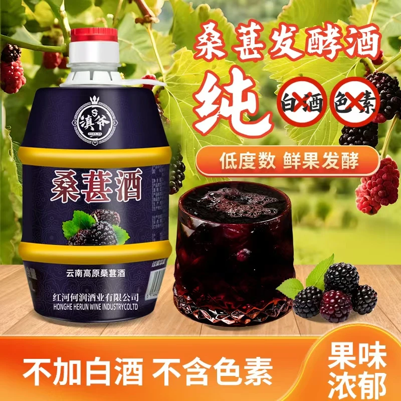 （5桶装到手整10斤）滇爷云南发酵桑葚酒半甜果酒12度1桶2斤装