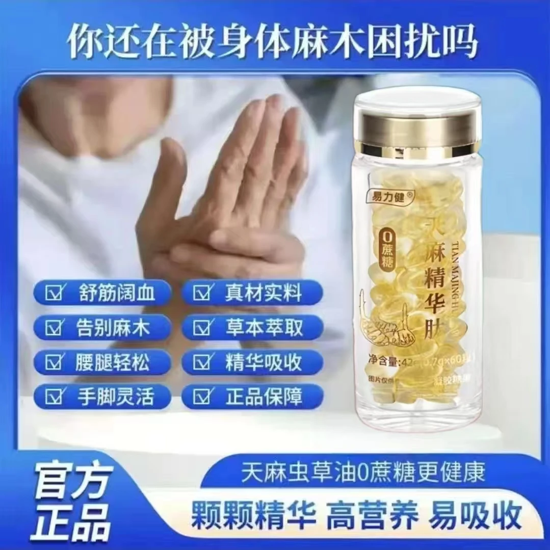 天麻油精华肽正品(拍一发三)国草生物科技凝胶糖果