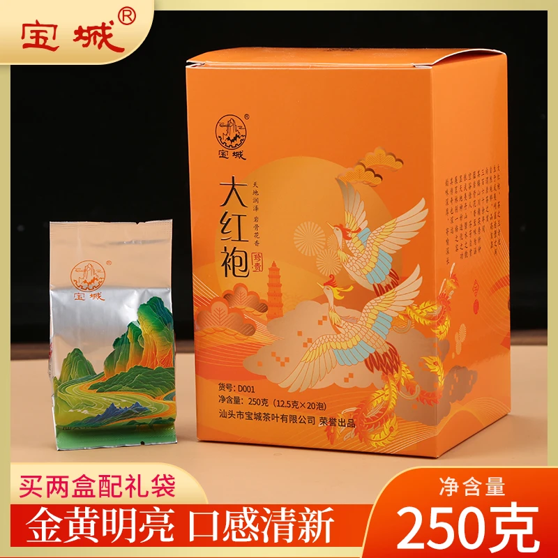 宝城珍贵大红袍盒装共250克小泡