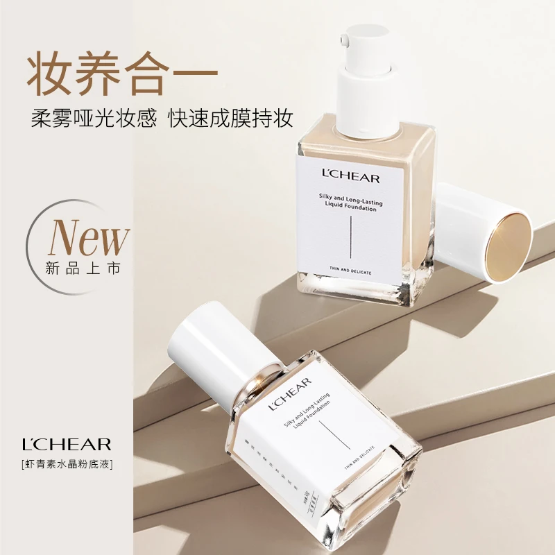 蕾琪虾青素水晶粉底液控油保湿24小时持妆敏感肌服帖高清HD