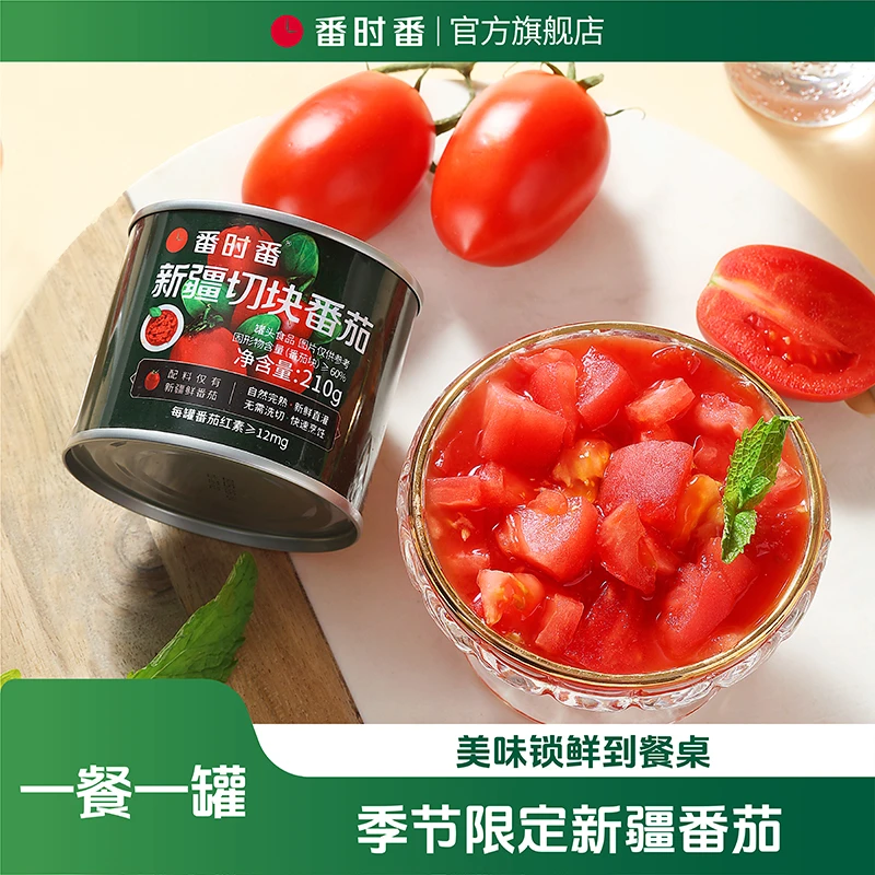 番时番【25年8/9月新货】新疆切块番茄自然熟去皮块大田西红柿210g