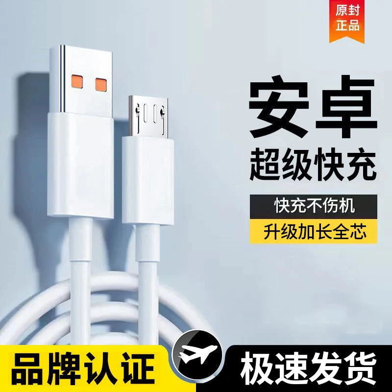 #224【原封正品】老安卓口快充线适用华为荣耀OPPOVIVO充电器数据线